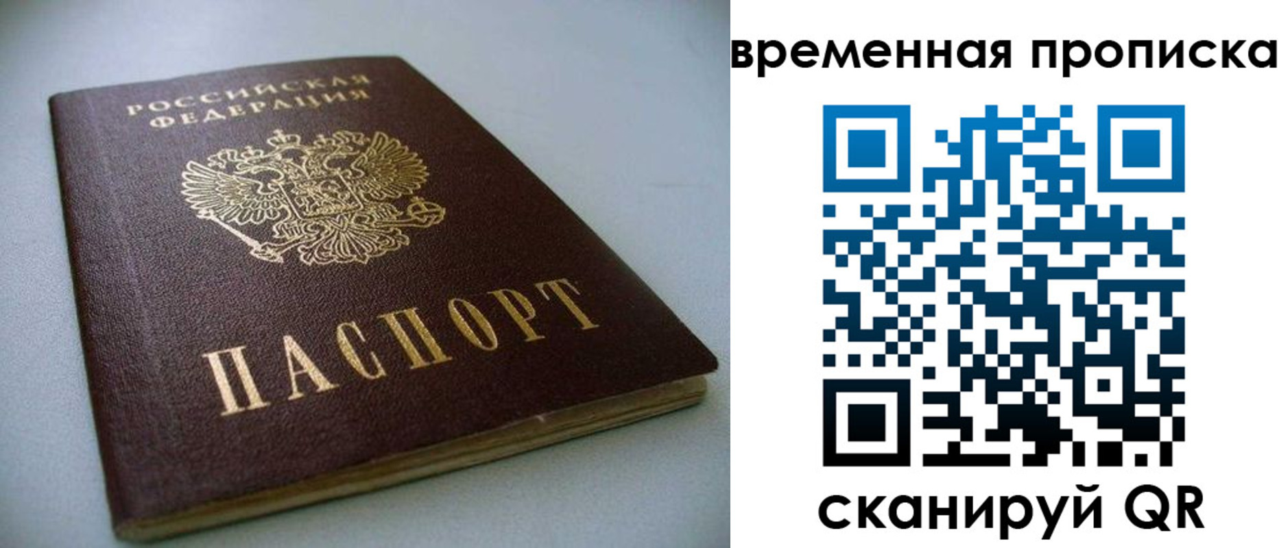 прописка в Домодедово