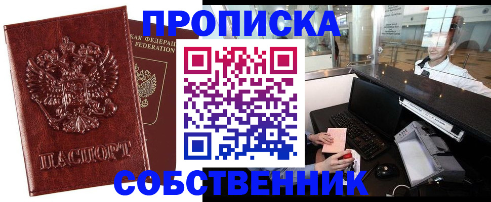 временная регистрация 2025 в Домодедово