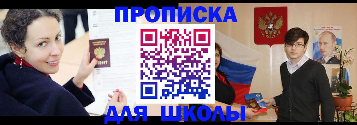 прописка от собственника в Домодедово