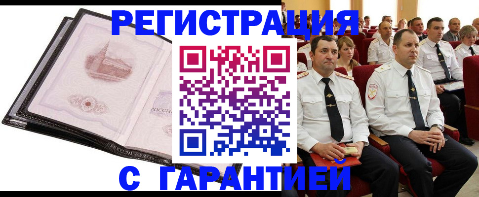 прописка поиск в Домодедово