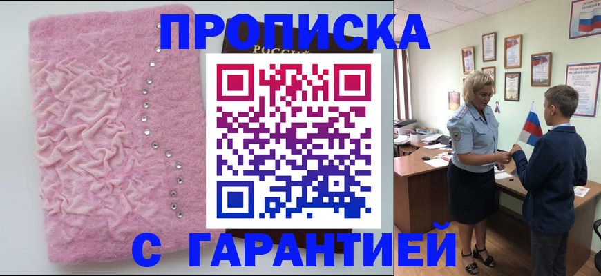 прописка штамп в Домодедово