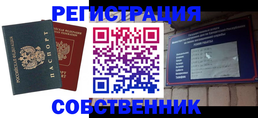 прописка 2025 в Домодедово