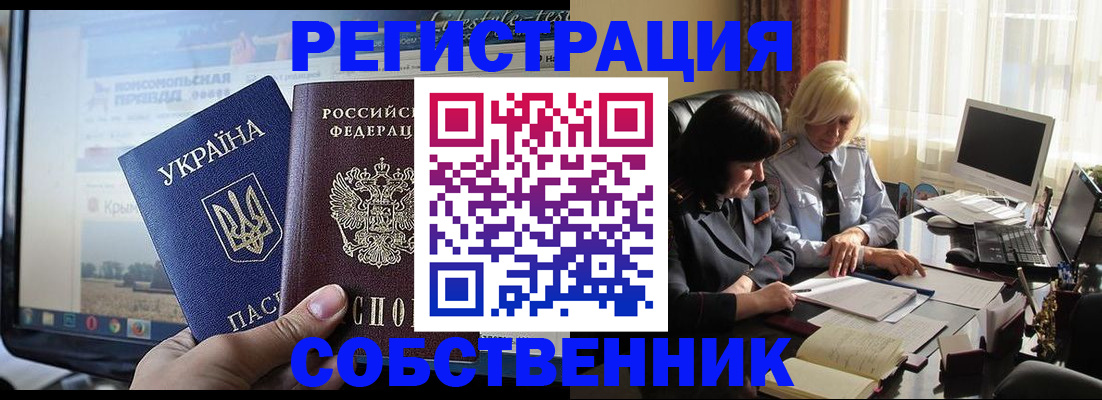 прописка регистрация в Домодедово